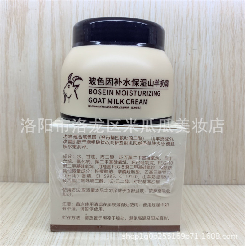 一抹爆出水珠玻色因保湿沁滑山羊奶霜补水滋润爆水霜中老年人面霜|undefined