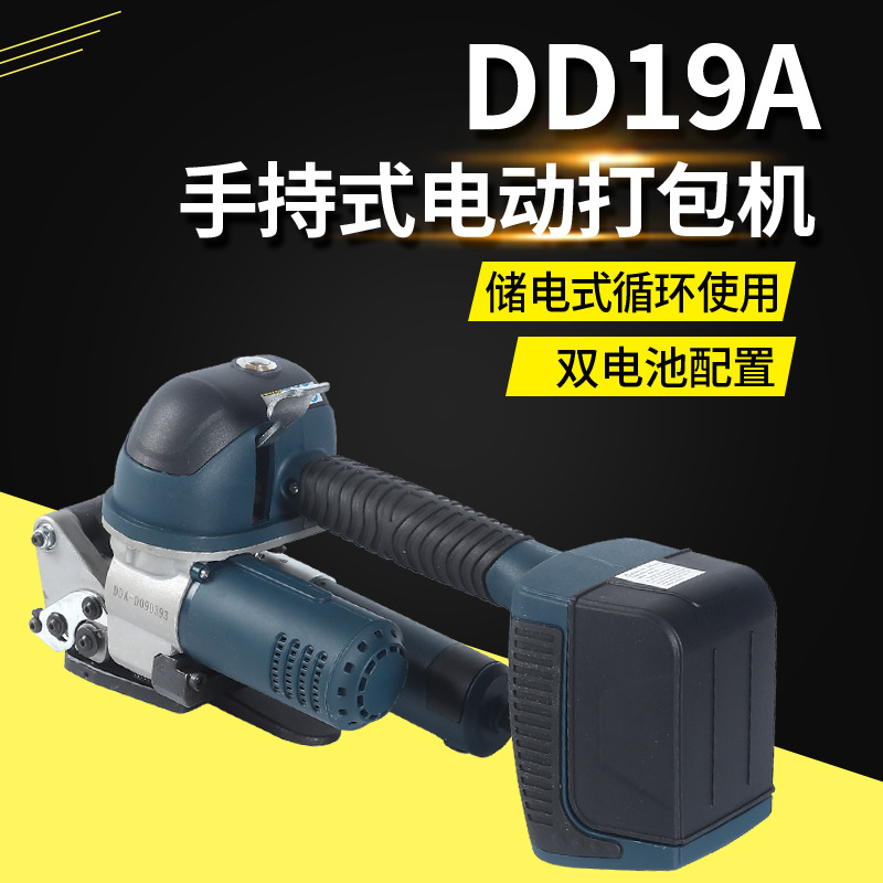 固力鼎派 免扣热熔捆扎机塑钢打包带PET塑钢带 DD19A电动打包机|ms