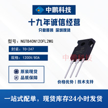 供应现货NGTB40N120FL2WG ON安森美 TO-247 IGBT晶体管 1200V/80A