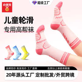 小状元专业儿童轮滑袜加厚滑冰滑雪袜运动袜女童保暖防护溜冰鞋袜