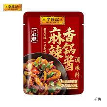 【一件包邮】李锦记一招胜麻辣香锅酱50g*多规格麻辣小龙虾调料