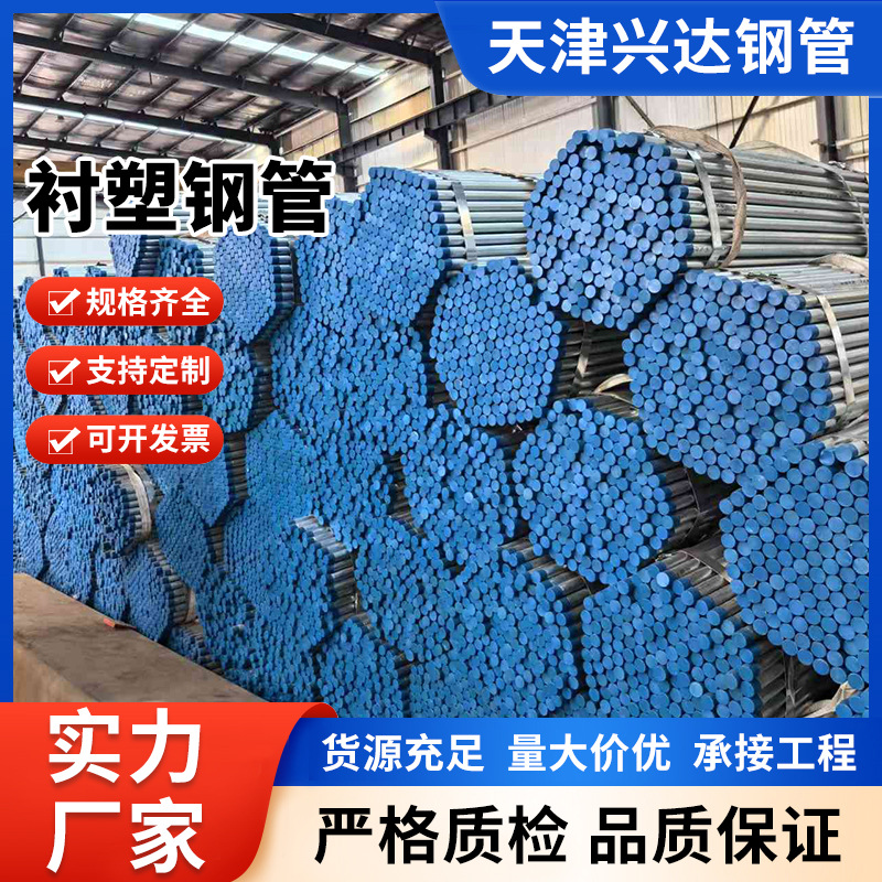 厂家热镀锌衬塑钢管消防管穿线管大棚灌溉耐腐蚀抗压国标厚壁管材