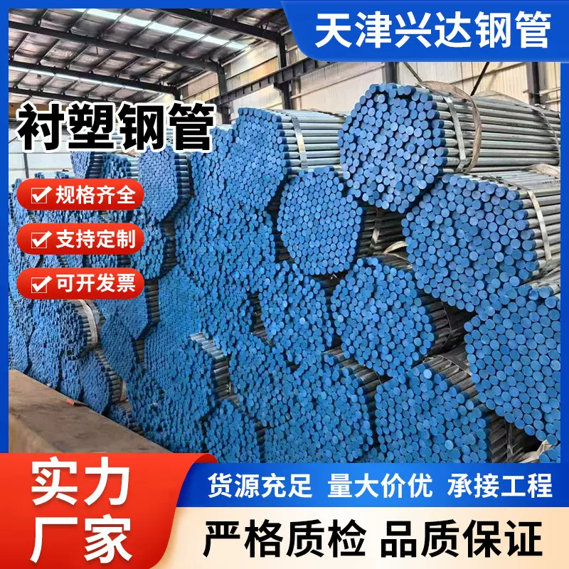 厂家热镀锌衬塑钢管消防管穿线管大棚灌溉耐腐蚀抗压国标厚壁管材