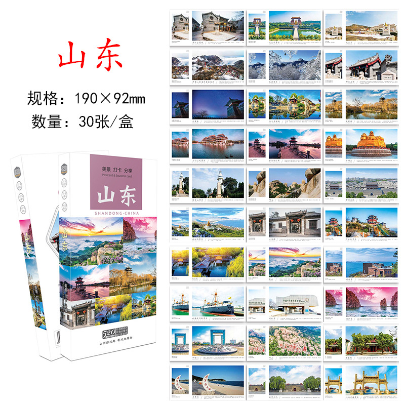 โปสการ์ดซานตง: ทิวทัศน์อันงดงามและจุดเด่น - ชุด 30 ใบ (บรรจุกล่อง)