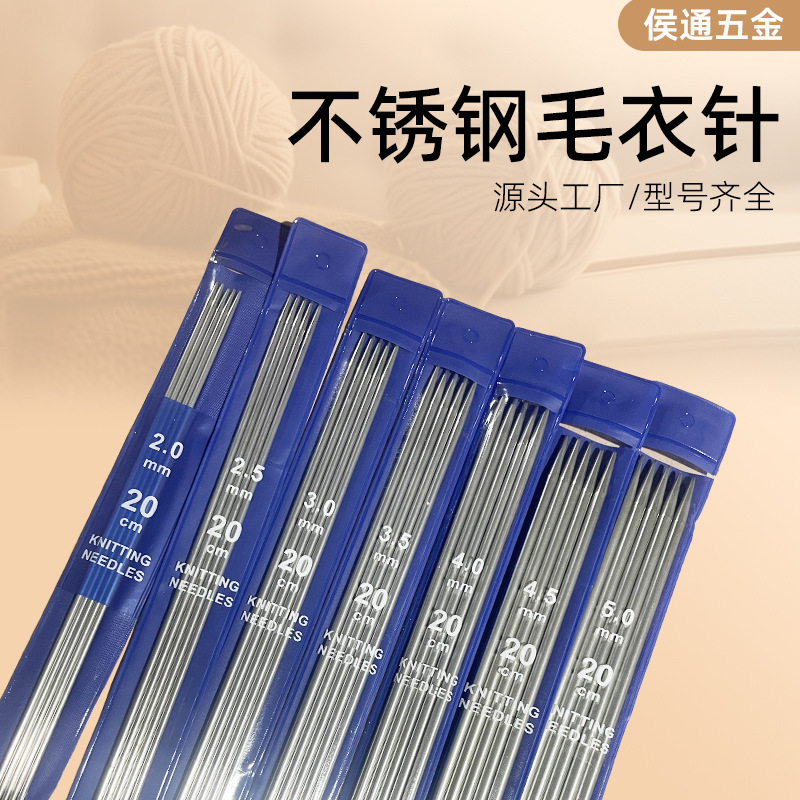 棒针打袖子针织领子家用织毛衣针毛线针编织套装双头不锈钢毛衣针
