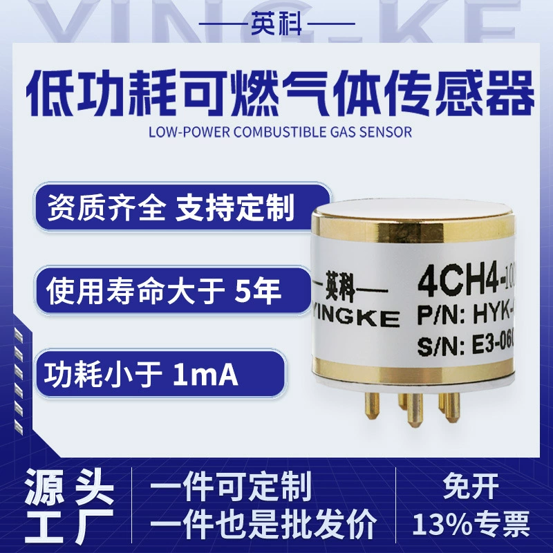 Low-power methane CH4 concentration combustible gas sensor (низкопотребляющий датчик концентрации метана CH4 горючего газа)