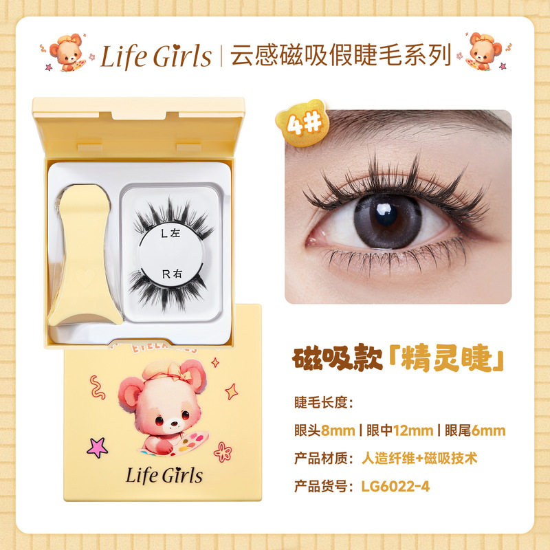 Life Girls云感磁吸假睫毛浓密硬梗自然浓密卷翘一片式免胶假睫毛|undefined
