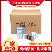 超市耗材扎口U型铝钉超市711扎口铝钉生鲜袋装扎口封口钉安全牢固