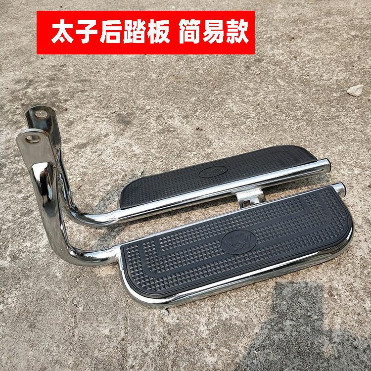 Prince Model Gn125 Domestic Little Prince Men's Motorcycle Hj125-8 Rear Pedal Shelf Rear Footrest Tail Stand