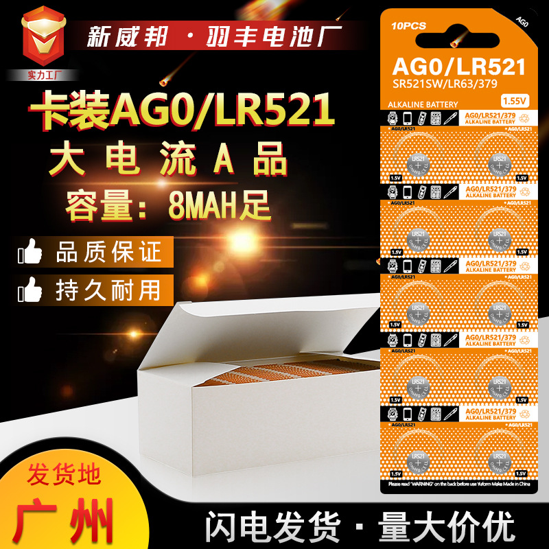 羽丰AG0纽扣电池LR521石英手表379A电子LR69/SR521SW电子扣式电池