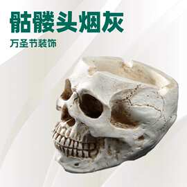 骷髅头烟灰缸个性家居居家摆件树脂骷髅头个性装修万圣节礼品头骨