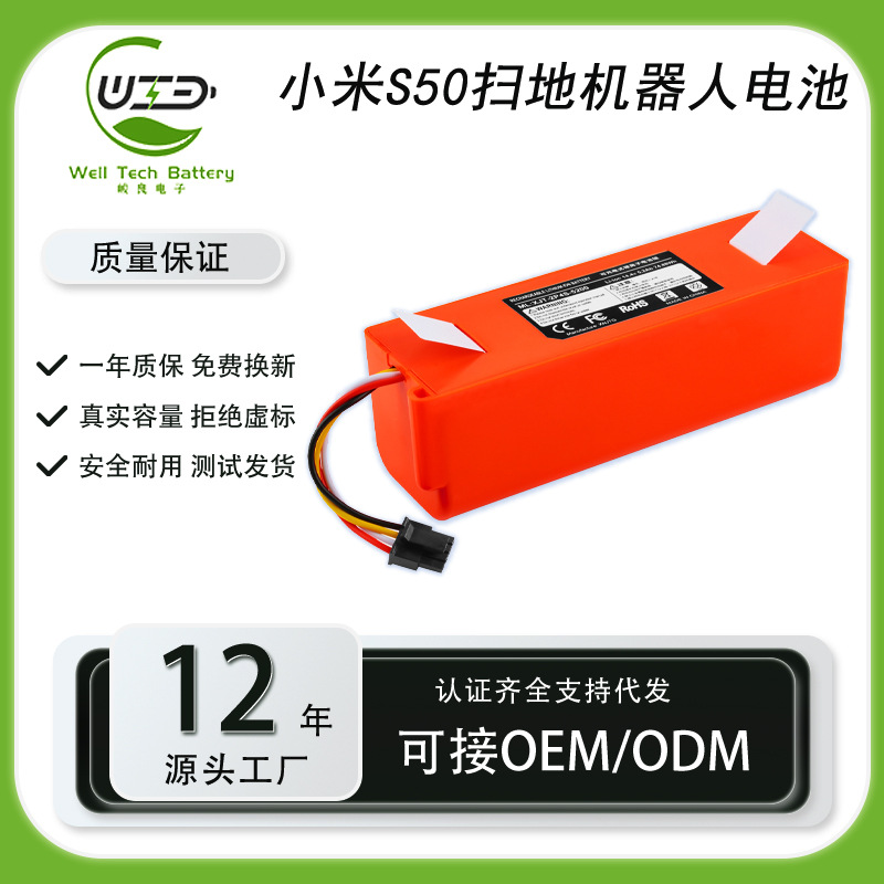 适配小米扫地机器人电池石头S50 S51 S55 T6 T7 Pro米家1代1S电池