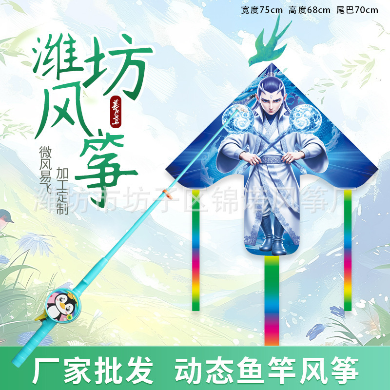 维坊動態釣竿凧卸売り子供が釣竿凧のそよ風の羽を持って凧を震わせた|undefined