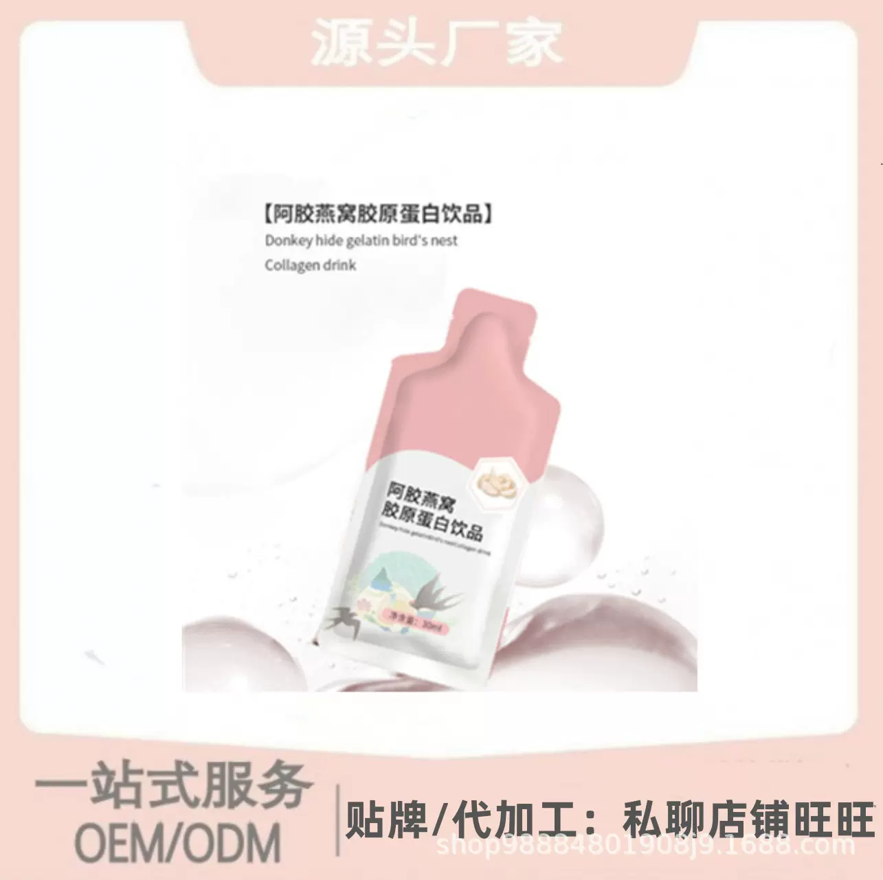 水光胶原液态饮 烟酰胺胶原蛋白肽酵素口服液 发酵植物饮料代加工