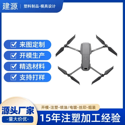 Dongguan Drone Plastic Shell Avtomobil hissələri qəlibləri