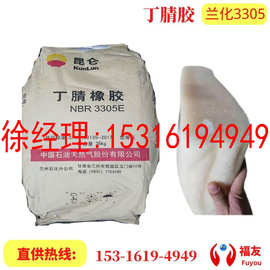 丁腈橡胶  兰化丁腈3305 兰化3305E 丁腈3305 兰化3305 丁腈3305