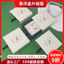 悬浮盒饰品收纳盒耳环手镯戒指高级感悬浮盒手串包装盒首饰包装盒