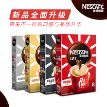 雀巢咖啡1+2微研磨原味7條*15g 三合一精品速溶咖啡 越南G7三合一