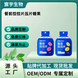 万益蓝同款餐前控控片压片糖果 O E M专属定 制饱腹制膳食纤维酵