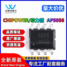 AP5056 SOP-8 AP5056SPER 1A����﮵�س��ICоƬ ȫ��ԭװ