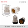 转换e14e12灯头灯头