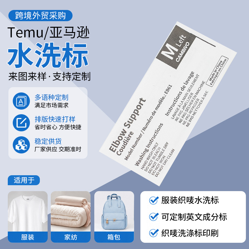 Cross-border clothing wash labels, custom English wash labels, foreign trade European and American apparel composition labels, home textile seamless wash labels