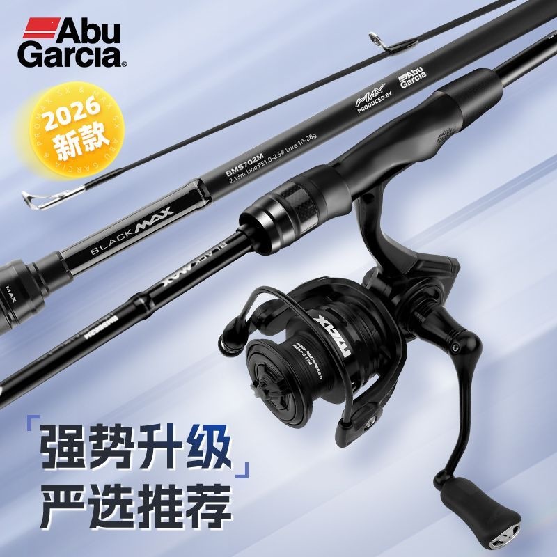 Abu BMAX 26MAXSX spinning reel set, advanced straight handle universal long-cast rod for whitebait and snakehead fishing