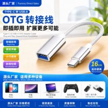 厂家直销type-c转接线OTG手机转换器 u盘电脑OTG读卡器 USB安卓