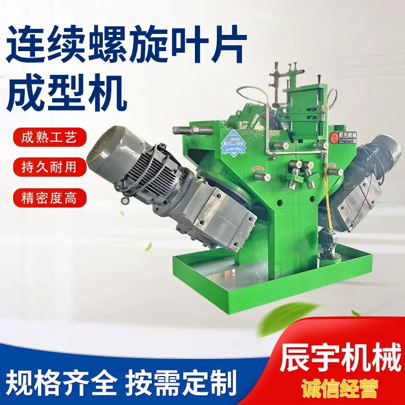 全自动连续螺旋叶片成型机绞龙输送设备成型机