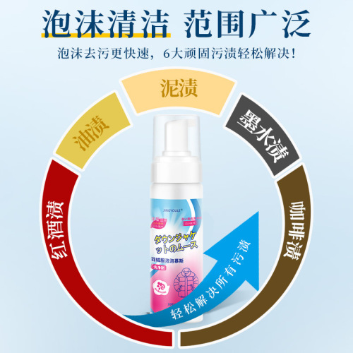Manufacturer supplies down jacket dry cleaning agent wholesale household convenient foam no-wash decontamination and stain removal detergent