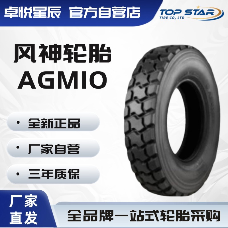 风神轮胎AEOLUS 10.00R20 AGM10 全钢子午线货车卡车轮胎