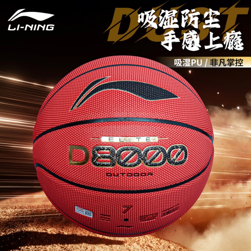 Li Ning Basketball D8000 Indoor and Outdoor Universal Wear-Resistant and Dust-Proof No. 7 Adult Student Sports Training Professional Competition