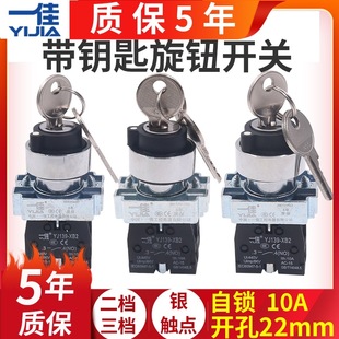 Yijia XB2-BG21 power lock 33 with key switch 2 position 3 gear 10Y2 selection 20Y3 rotation knob 22mm