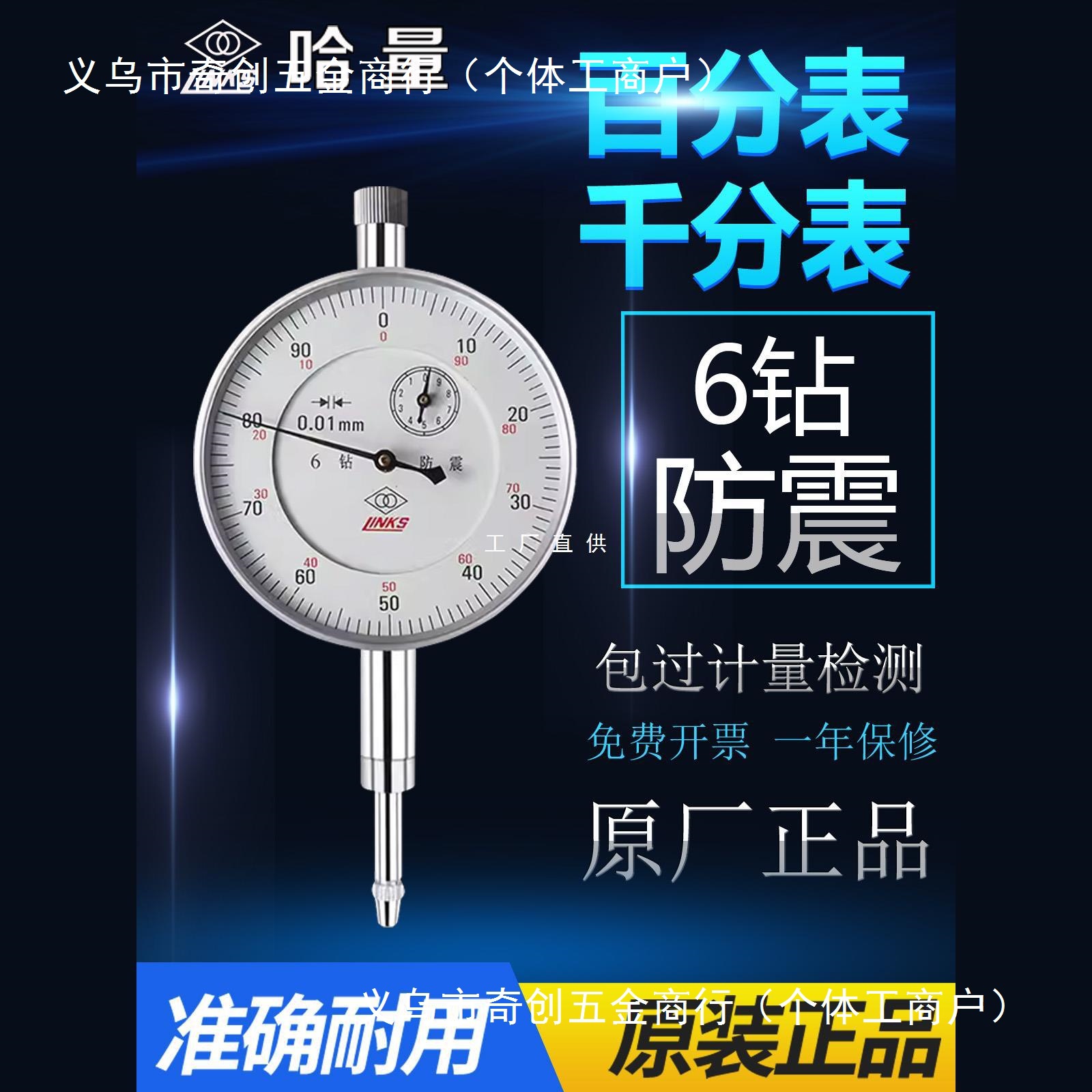 哈量6钻防震百分表0-10数显千分表头磁性表座机械指示表校表测头