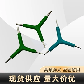 内六角扳手