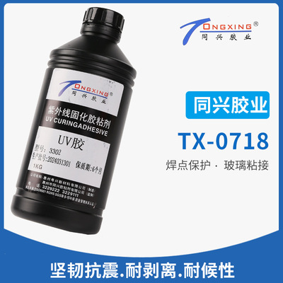 粘焊点无影胶低粘度高透明紫外光固化胶大面积玻璃粘接专用uv胶水|ru