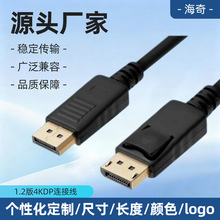 DP线DP公-公1.2版4KDP连接线1.4版8K电脑电视DP音视频线显示器