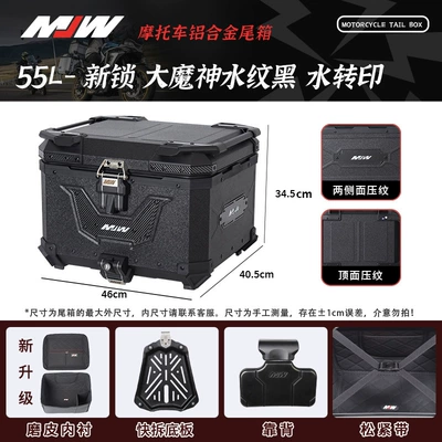 Motorcycle trunk, 45L55L Quick-Release Motorcycle Aluminum Alloy - mjw55l02-modelbig-demon-water-transferbm-lockwater-pattern-black