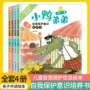 保护意识培养儿童故事书