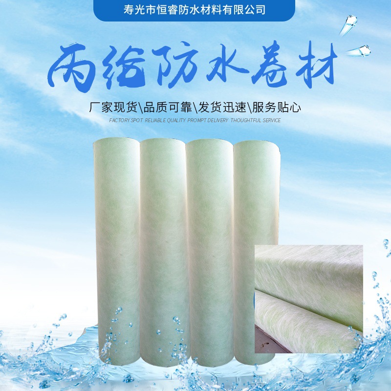 定制聚乙烯高分子丙纶防水卷材楼顶屋面地下室丙纶家用工地用