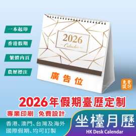 2026香港马年月历加厚铜版纸台历横直版客制化港式繁体字澳门节日