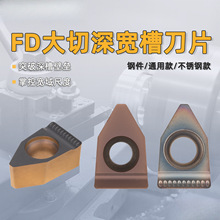 单头宽槽FD08 FD10 FD12 FD14 MTEHR切槽刀片端面槽刀大切深刀粒