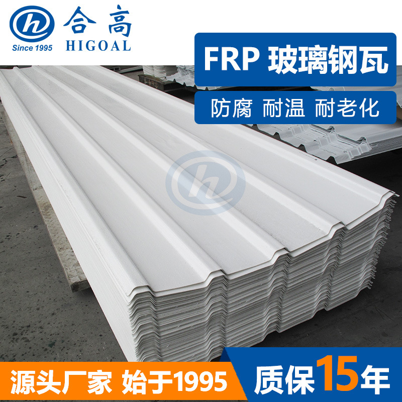 电泳车间屋面FRP防腐板 耐腐蚀玻璃钢瓦厂家直销 板型可定 制