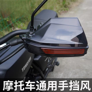 摩托车把手挡风板手把防风统御防风罩GZ150国4护手罩太子车改装配