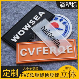 做定3D立体透明pvc橡胶标 卡通柔软彩色橡胶logo软胶滴塑标制定-阿里巴巴