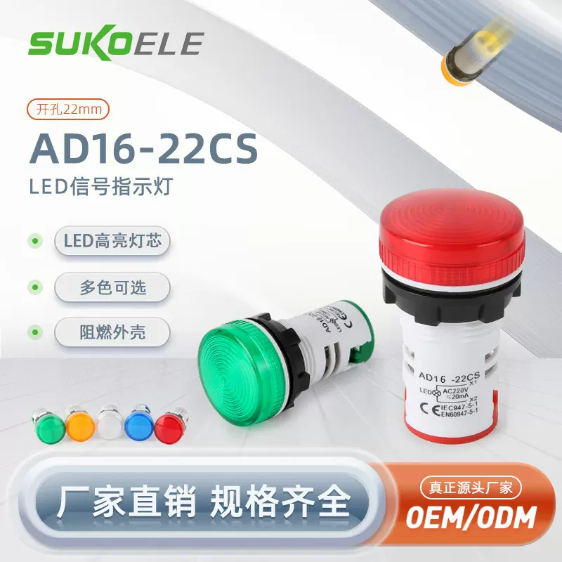 信号灯 AD16-22CS指示灯信号灯源头厂家24V 220V 380V