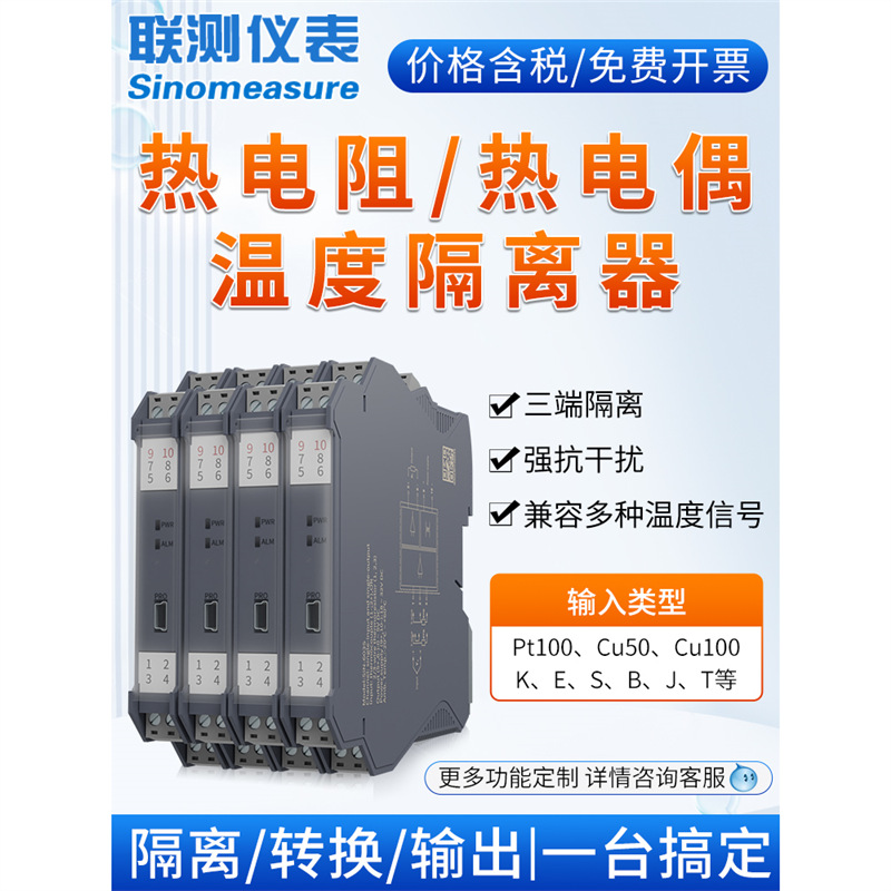 联测温度信号隔离器热电阻铠装热电偶K型Pt100信号转换4-20mA模块