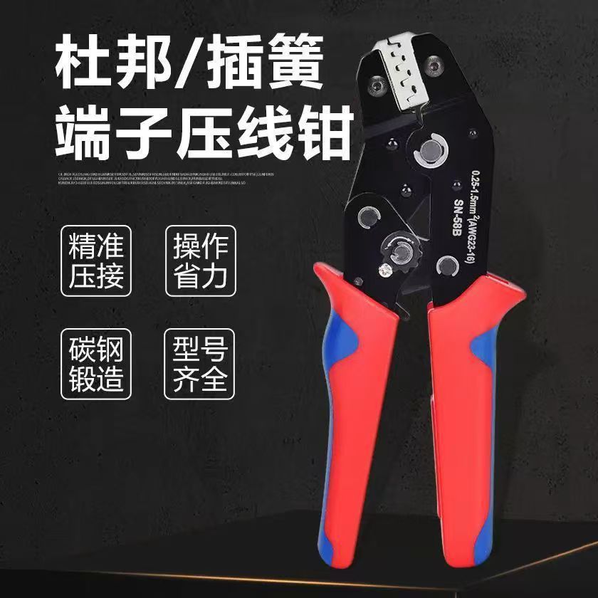 SN -58B汽车插件压线钳适用裸端子绝缘端子管状端子SN-02C/SN-06
