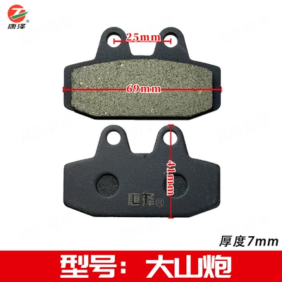 Premium Ceramic Disc Brake Pads Other Electric Vehicle Accessories - tang-ze-big-mountain-cannon