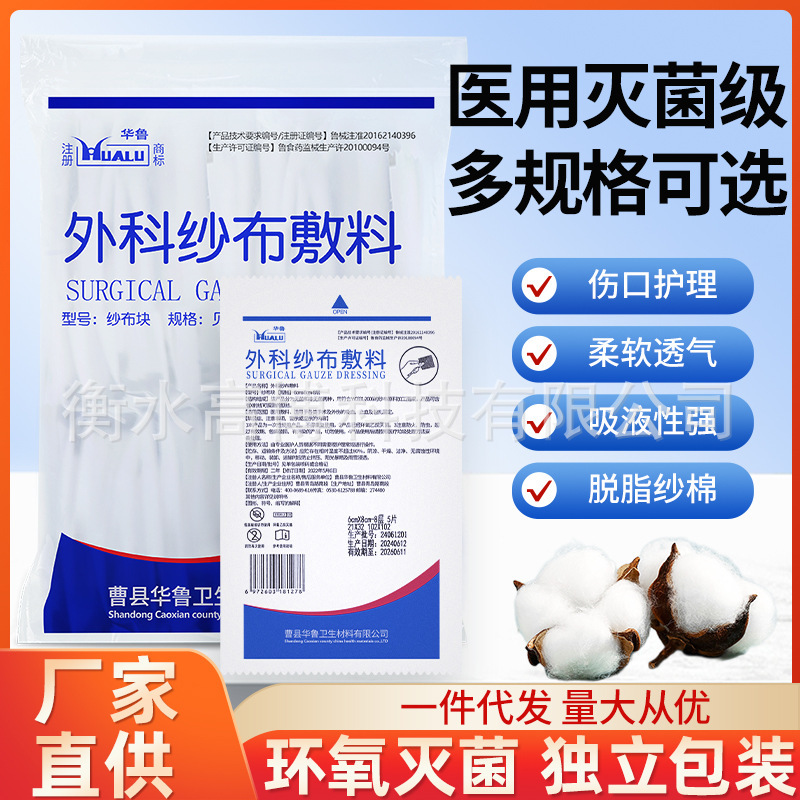 Medical Sterile Surgical Gauze Dressing Disposable Household Outdoor First Aid Wound Bandaging Independent Packaging 5 Pieces/Pack